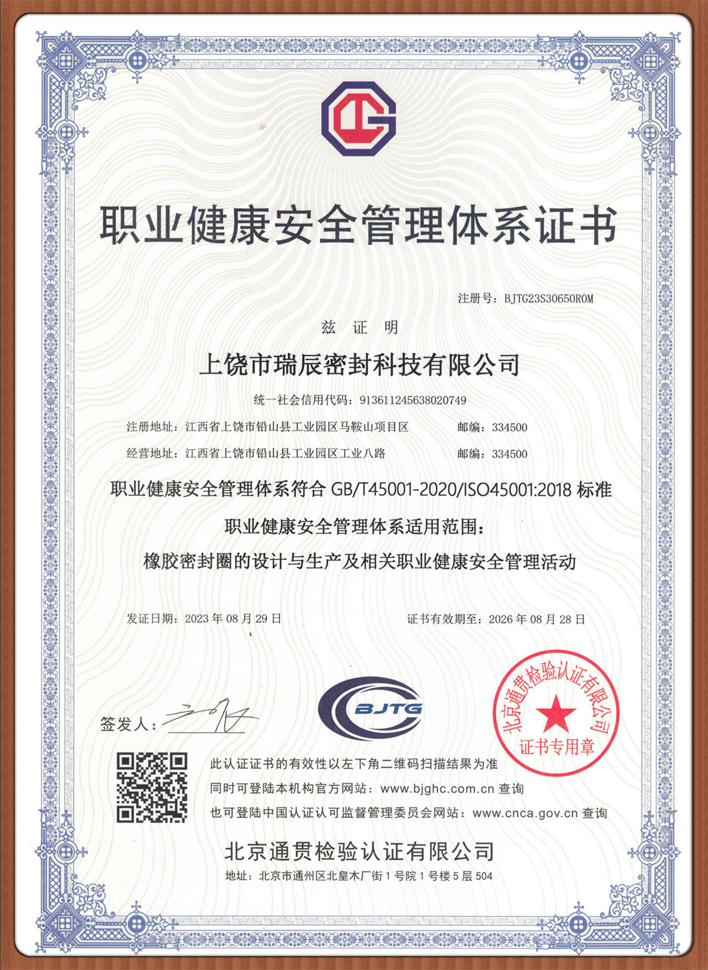 ISO 45001 证书