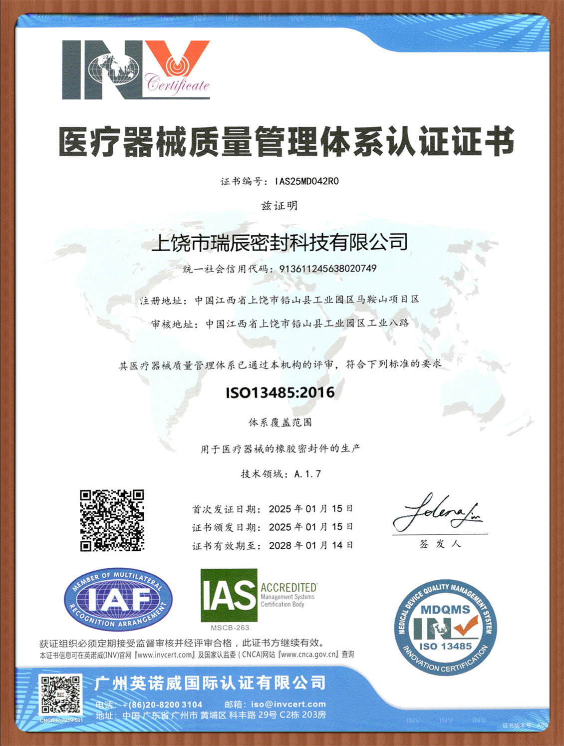 ISO13485证书